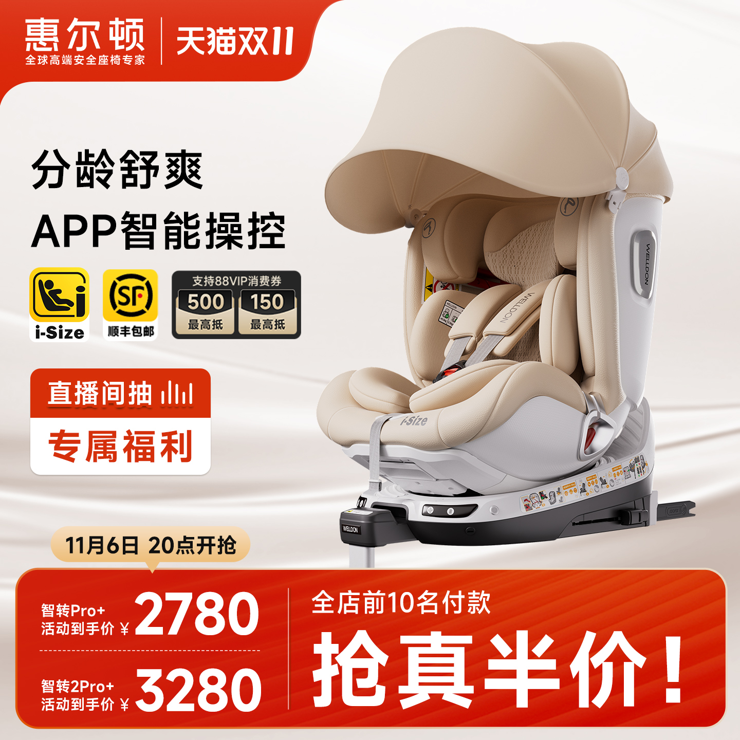 惠尔顿智转2pro+通风安全座椅0-7