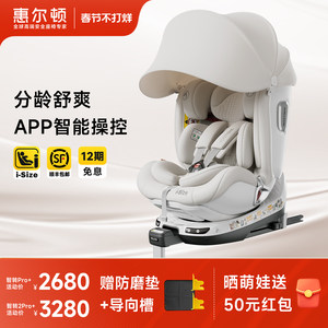 welldon惠尔顿智转2PRO+0-7岁智能通风儿童安全座椅婴儿车载