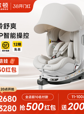 welldon惠尔顿智转2PRO+0-7岁智能通风儿童安全座椅婴儿车载