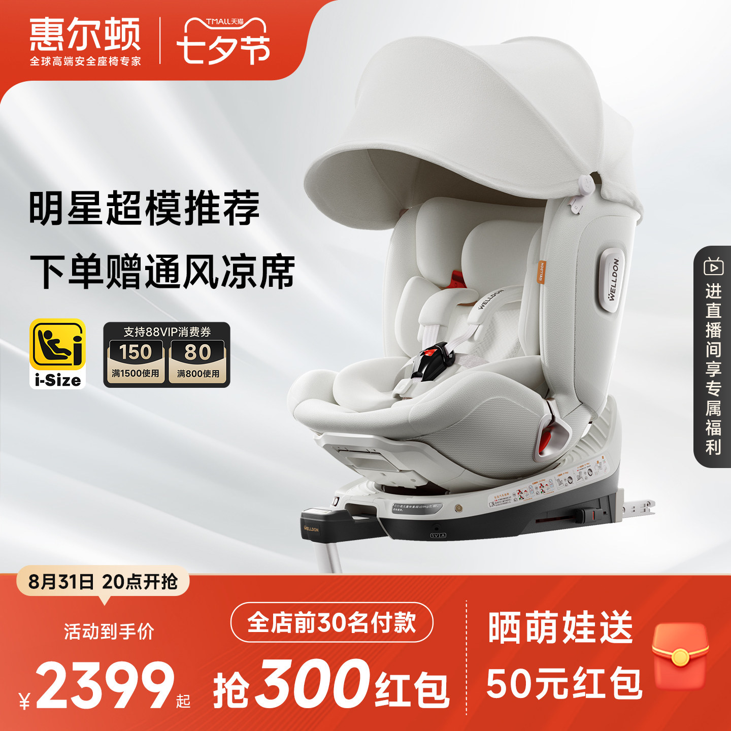Welldon智能通风安全座椅商品图