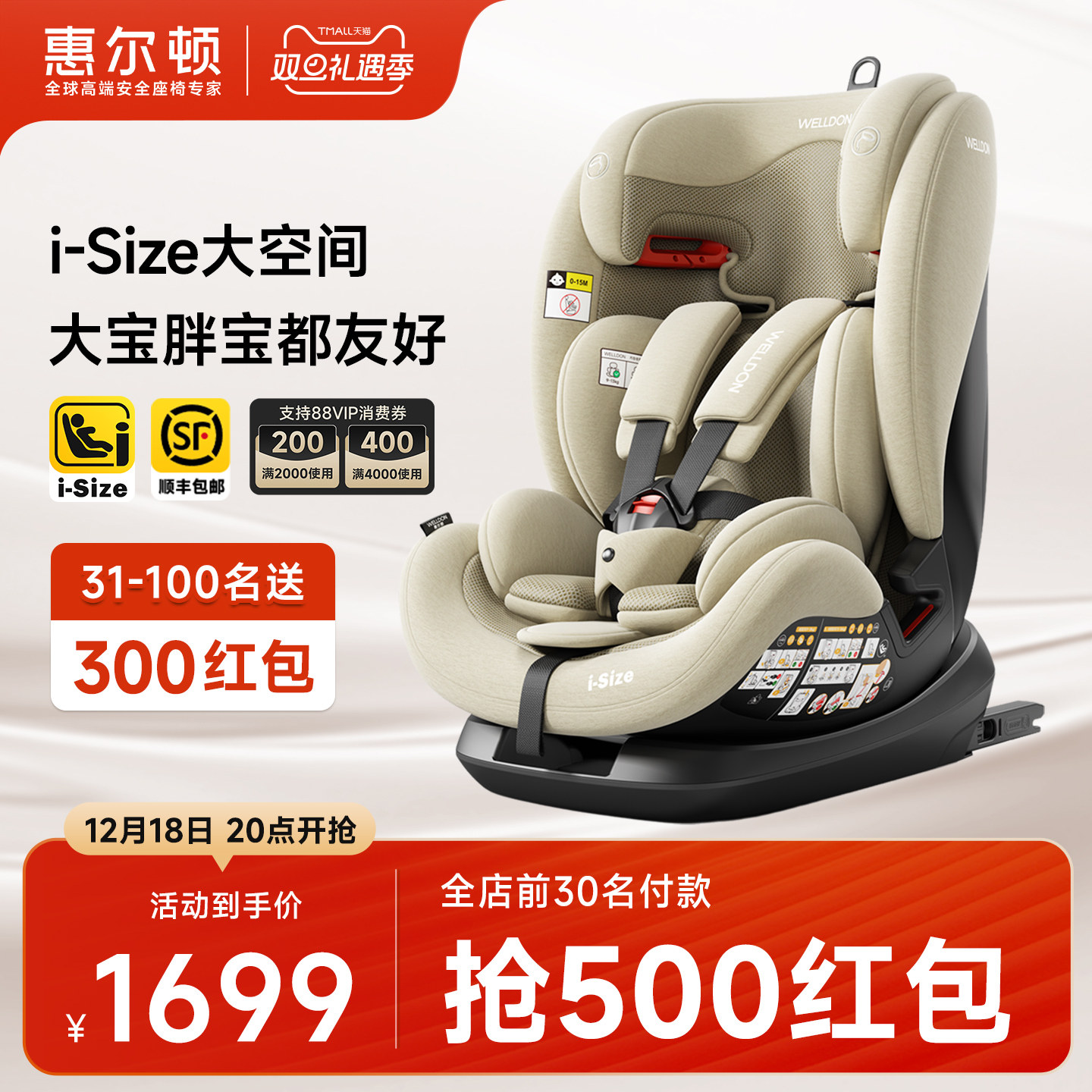 惠尔顿全能宝Pro安全座椅isize