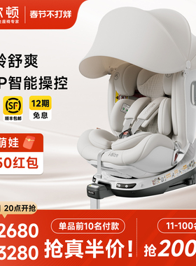welldon惠尔顿智转2PRO+0-7岁智能通风儿童安全座椅婴儿车载
