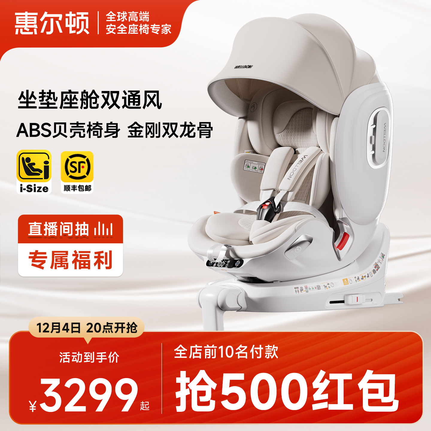 惠尔顿智慧AIR安全座椅智能通风