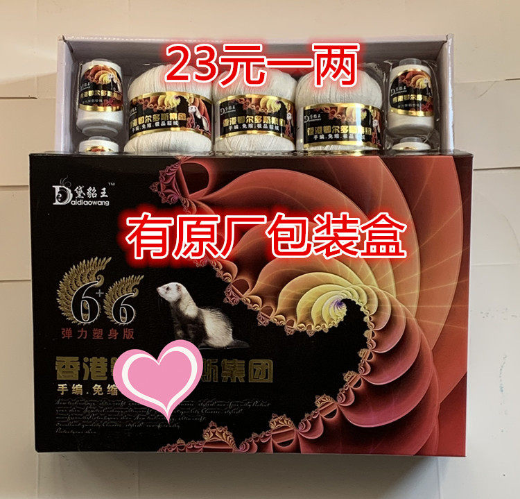 香港黛貂王6+6手编貂毛貂绒毛线免缩洗扛起球正品特价