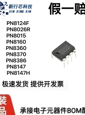 PN8026R PN8124F PN8160 PN8360 PN8370 PN8386 PN8147 PN8147H