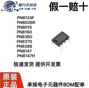 PN8026R PN8124F PN8160 PN8360 PN8370 PN8386 PN8147 PN8147H