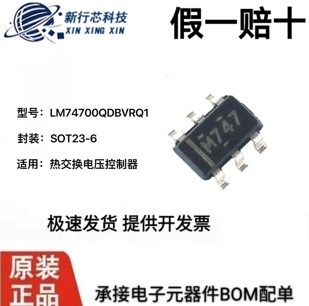 LM74700QDBVRQ1  74700 SOT23-6 丝印M747 热交换电压控制器