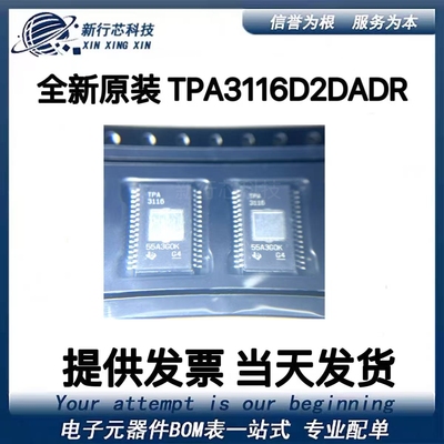 TPA3116D2DADR TPA3116D2  封装HTSSOP32 现货音频芯片