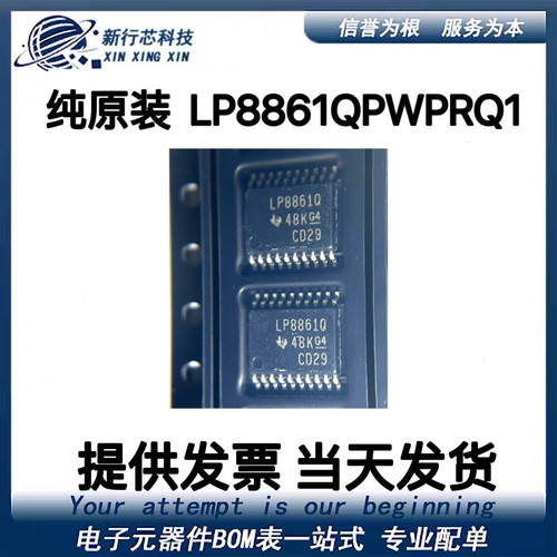 LP8861QPWPRQ1 LP8861Q HTSSOP20 驱动芯片  原装 ic芯片