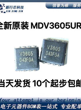 MDV3605URH QFN-8 3x3 丝印V3605 MOS场效应管芯片ic