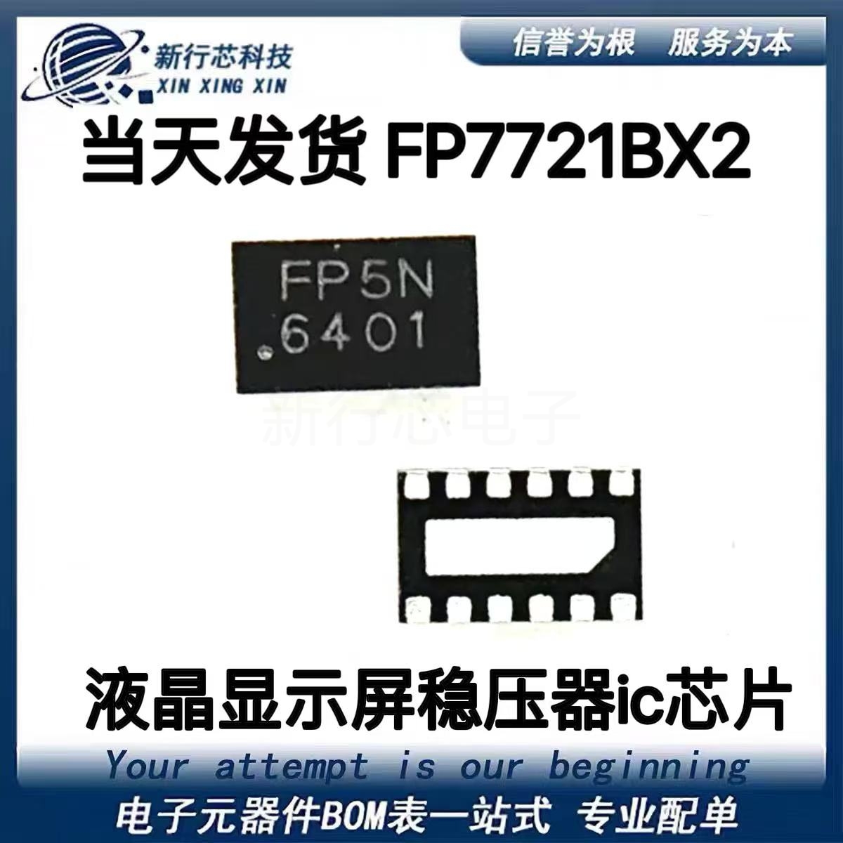 FP7721BX2 丝印FP5N 贴片封装DFN-12 液晶显示屏稳压器ic芯片