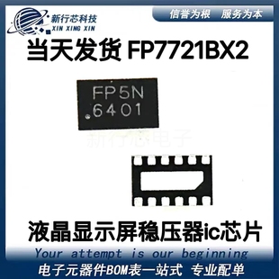 FP7721BX2 DFN 贴片封装 液晶显示屏稳压器ic芯片 丝印FP5N