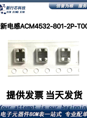 ACM4532-801-2P-T001 1812 800R EMI滤波器大电流 原装进口