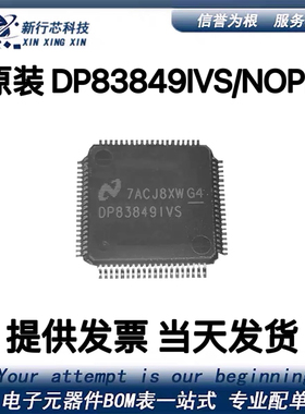 DP83849IVS DP838491VS 贴片封装 TQFP80 收发器芯片