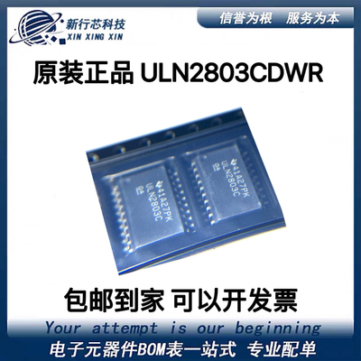 全新原装 ULN2803CDWR SOIC-20 丝印ULN2803C 达林顿晶体管芯片