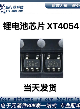 XT4054 丝印：2KAX SOT23-5贴片 调节线性电池管理芯片IC LN/南麟