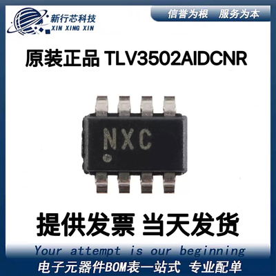 TLV3502AIDCNR 贴片封装 SOT23-8 低功耗高精度电压比较器芯片