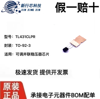 TL431CLPR  TL431 TL431CLPR TO-92-3 可调并联稳稳压器芯片 431