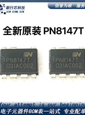 全新原装 PN8147TNSC-T1 PN8147T DIP-7 电表开关电源芯片