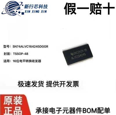 集成电路SN74ALVC164245DGGR ALVC164245 TSSOP-48全新原装进口
