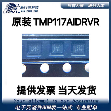 全新原装TMP117AIDRVR WSON-6 数字温度传感器芯片ic