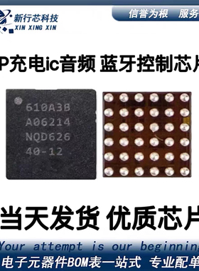 610A38 610A3B BGA36封装 7P充电ic音频 蓝牙控制芯片ic