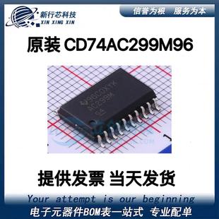 SOIC 贴片封装 20移位寄存器芯片IC CD74AC299 CD74AC299M96