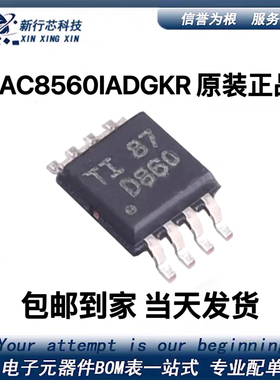 全新原装 DAC8560IADGKR 封装SOP-8 丝印D860 数模转换器芯片ic