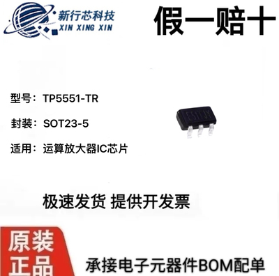 TP5551-TR TP5551 贴片SOT-23-5 零漂移高精度运算放大器芯片IC