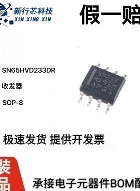 SN65HVD233DR VP233 SOP8  待机模式IC 收发器 SN65HVD233DR