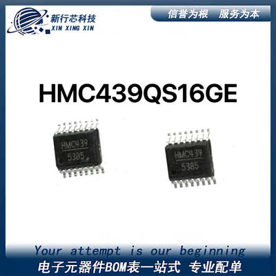 全新原装 HMC439QS16GE HMC439QS16GETR  HMC439 QSOP16