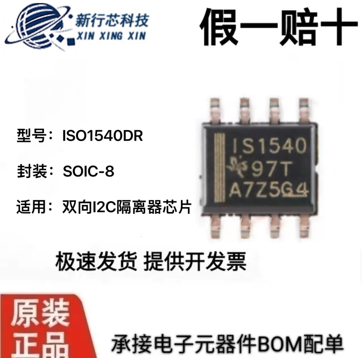 全新原装 ISO1540DR SOP-8 隔离式双向时钟 双向I2C隔离器芯片