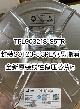 TPL903245-S5TR 封装SOT23-5 3PEAK思瑞浦TPL9032 线性稳压芯片ic