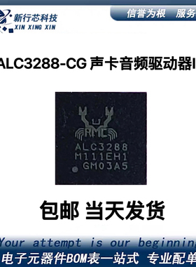 ALC3288-CG ALC3288 QFN48 C3288 声卡音频驱动器IC芯片 当天发货