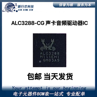 ALC3288-CG ALC3288 QFN48 C3288 声卡音频驱动器IC芯片 当天发货