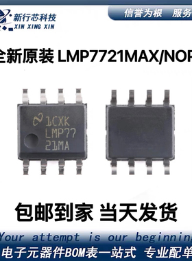 LMP7721MAX/NOPB SOIC-8 3毫微微安输入偏置电流精密放大器芯片