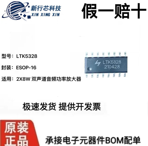 LTK5328 5328  ESOP-16  2X8W 双声道音频功率放大器 LTK5328