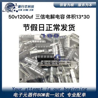 50v1200uf  1200UF 50v  全新原装三信电解电容 体积13*30