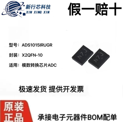 TADS1015IRUGR ADS1015 封装X2QFN-10 模数转换芯片ADC 1015IRUGR
