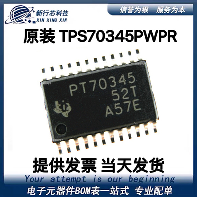 TPS70345PWPR 丝印PT70345 HTSSOP-24 线性稳压器IC芯片