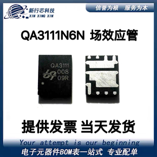 QA3111N6N N沟道 丝印QA3111 场效应管 QFN-8 MOS管 QA3111N