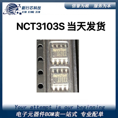 全新原装 NCT3103S NCT3103 3103S 丝印3103S SOP-8 线性稳压器