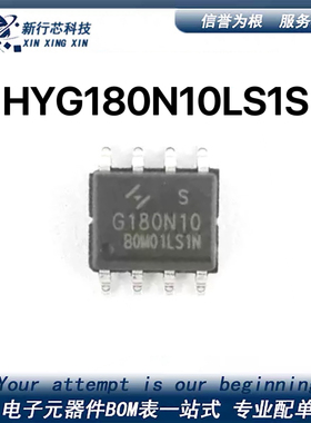 原装 HYG180N10LS1S 场效应管 100V9A SOP8 N沟道MOS管