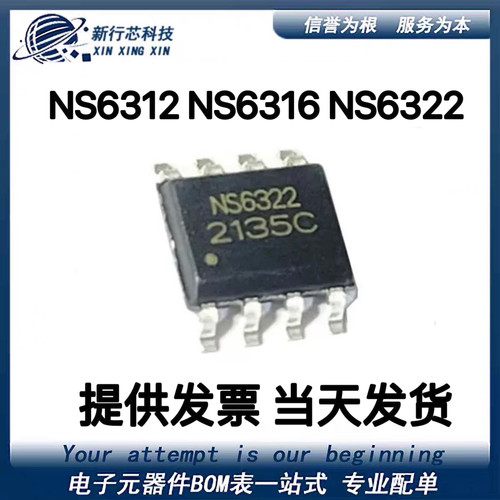 NS6312 NS6316 NS6322 贴片SOP8 同步稳压器芯片 原装直接拍
