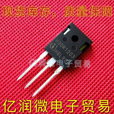 全新 H30R1203 IHW30N120R3 场效应管 TO-247 N沟道IGBT 30A1200V