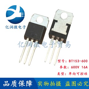 BT151 BT152 BT153 全新单向可控硅 600V 12A 14A 16A 进口大芯片