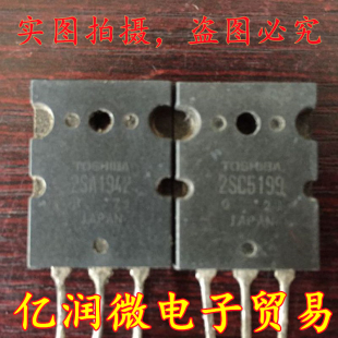 东芝进口拆机2SA1942 2SC5199配对管