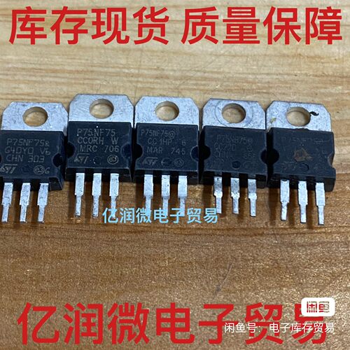 STP75NF75 80A 75V Mos管 控制器60NF06 50NF06