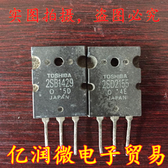 进口拆机2SB1429 2SD2155东芝配对管B1429 D2155音频功率管