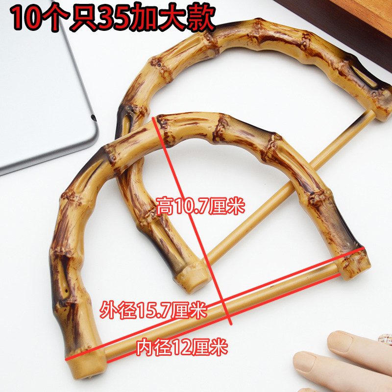 大号仿竹节根D型竹手提竹手挽 DIY手工包包竹藤圆形把手包袋手柄